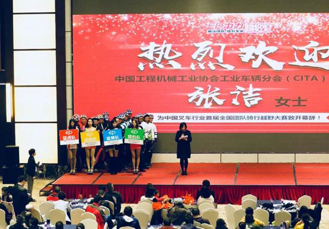 中國工程機械協會工業車輛分會（CITA）秘書長張潔女士致開幕辭