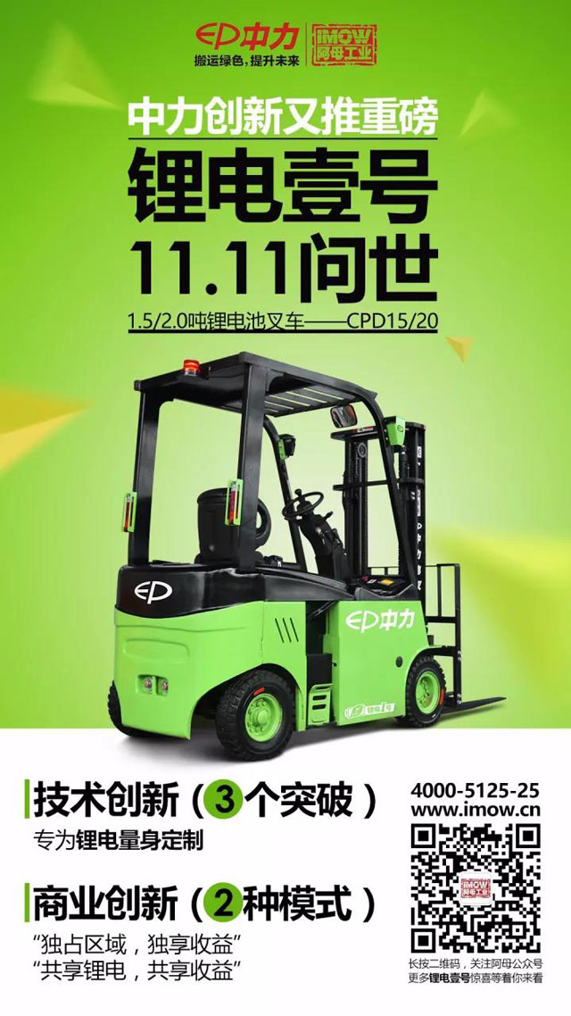 中力創新推出鋰電壹號（hào）